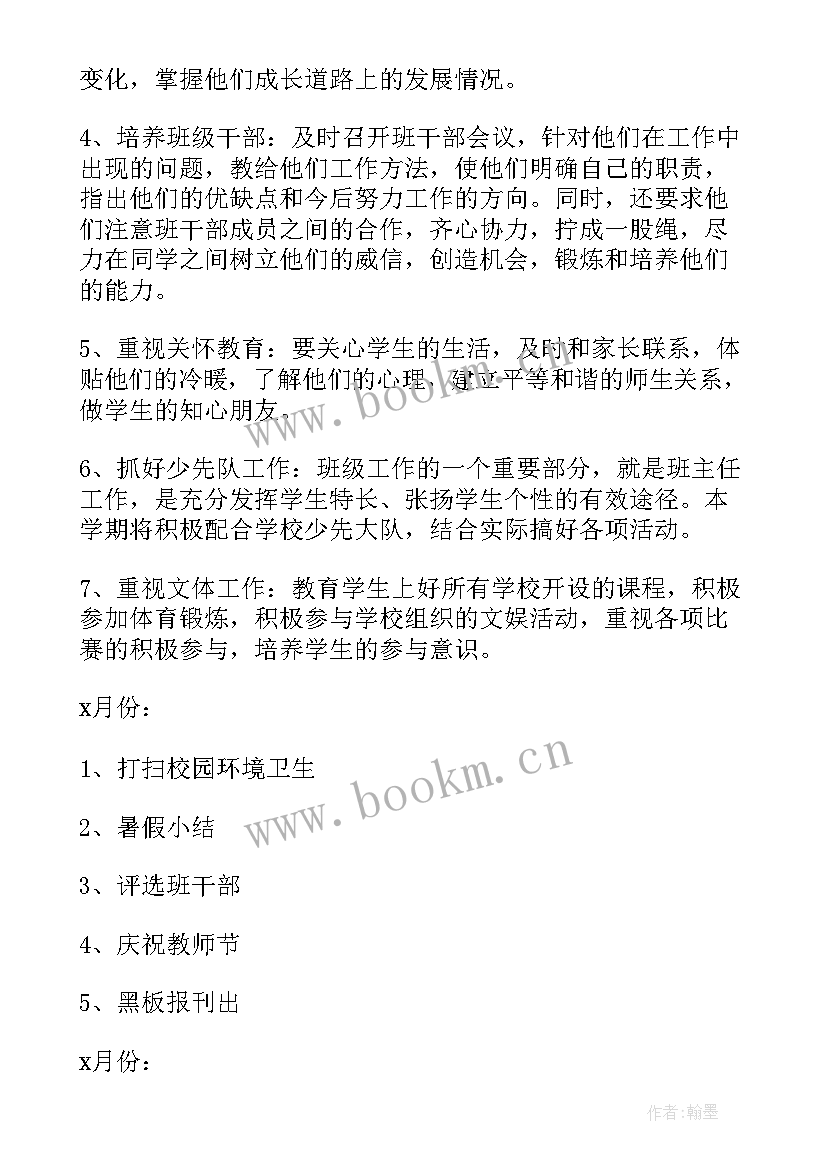 2023年小学四年级班级学期安全工作计划 四年级下学期班级工作计划(优秀5篇)