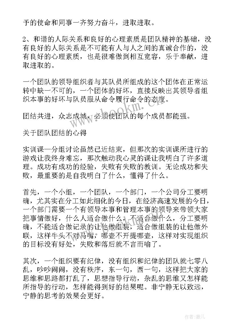 2023年团队合作的心得体会 团队合作心得(模板5篇)