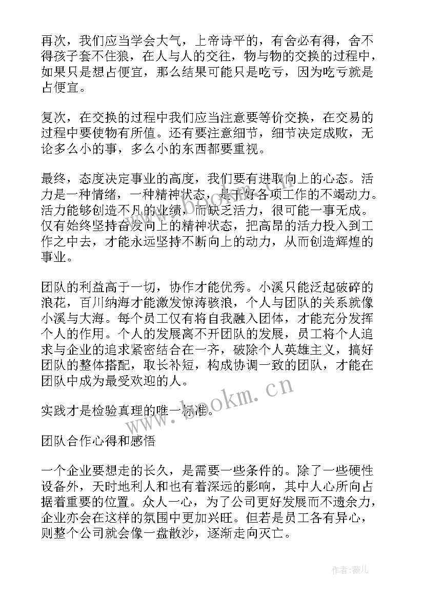 2023年团队合作的心得体会 团队合作心得(模板5篇)