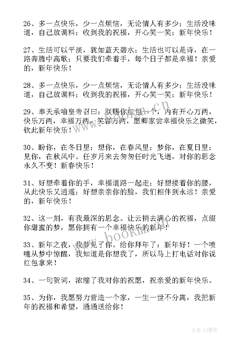 新年给女朋友说的祝福语(精选5篇)