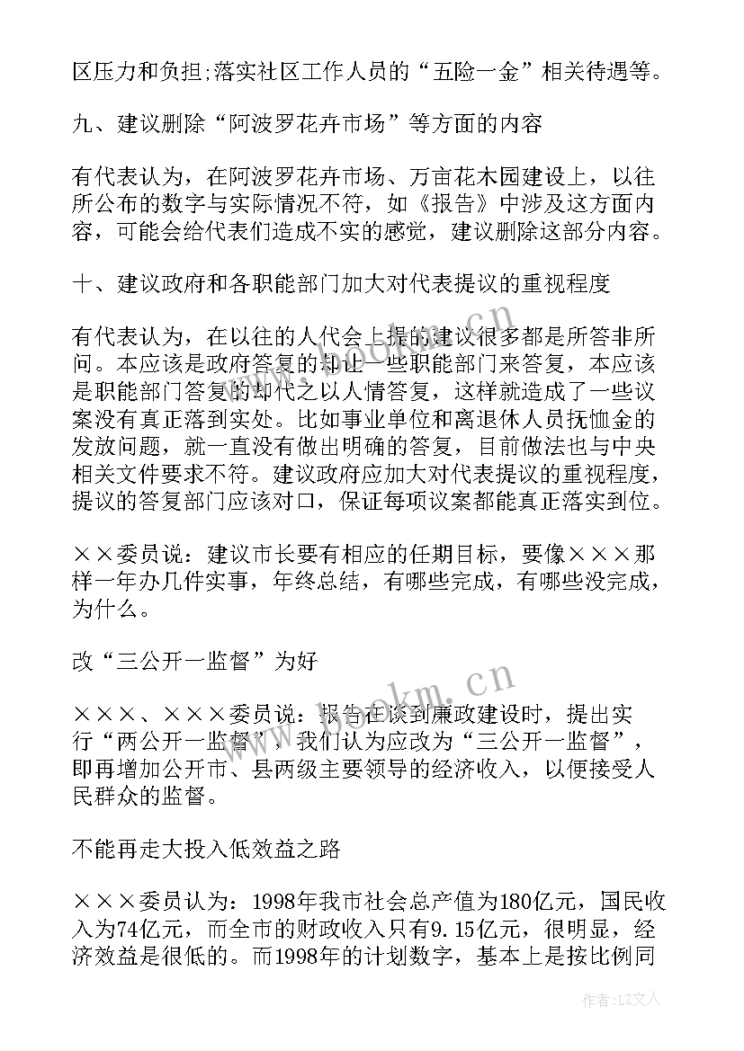 2023年年会简报标题(大全5篇)