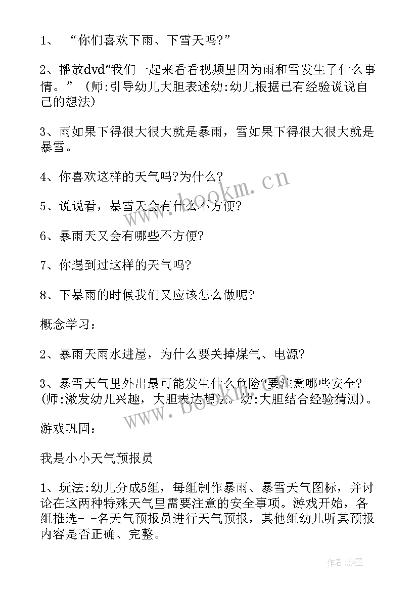 2023年防恶劣天气安全教案反思大班 小学生恶劣天气安全教育教案(大全5篇)