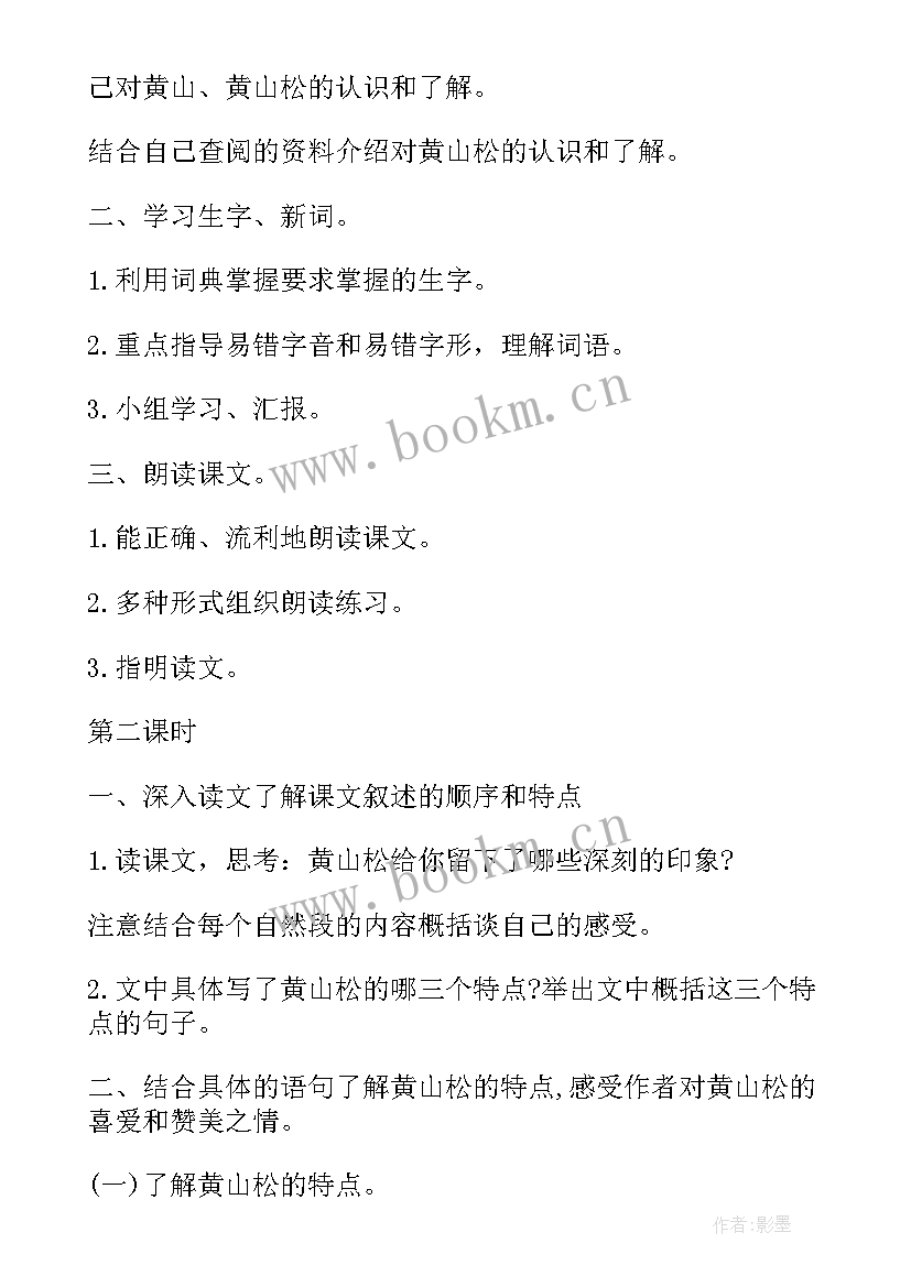 最新六年级语文电子书冀教版下载 鄂教版六年级上学期语文教案(实用7篇)