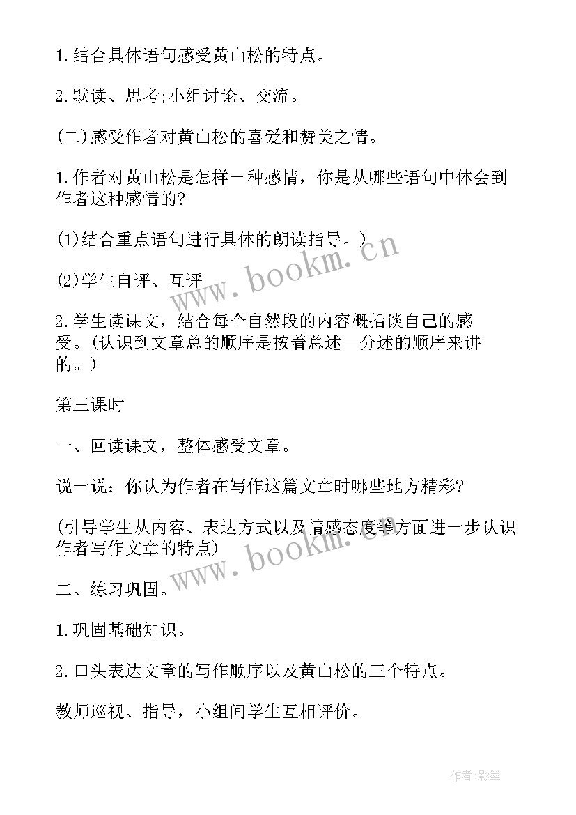 最新六年级语文电子书冀教版下载 鄂教版六年级上学期语文教案(实用7篇)