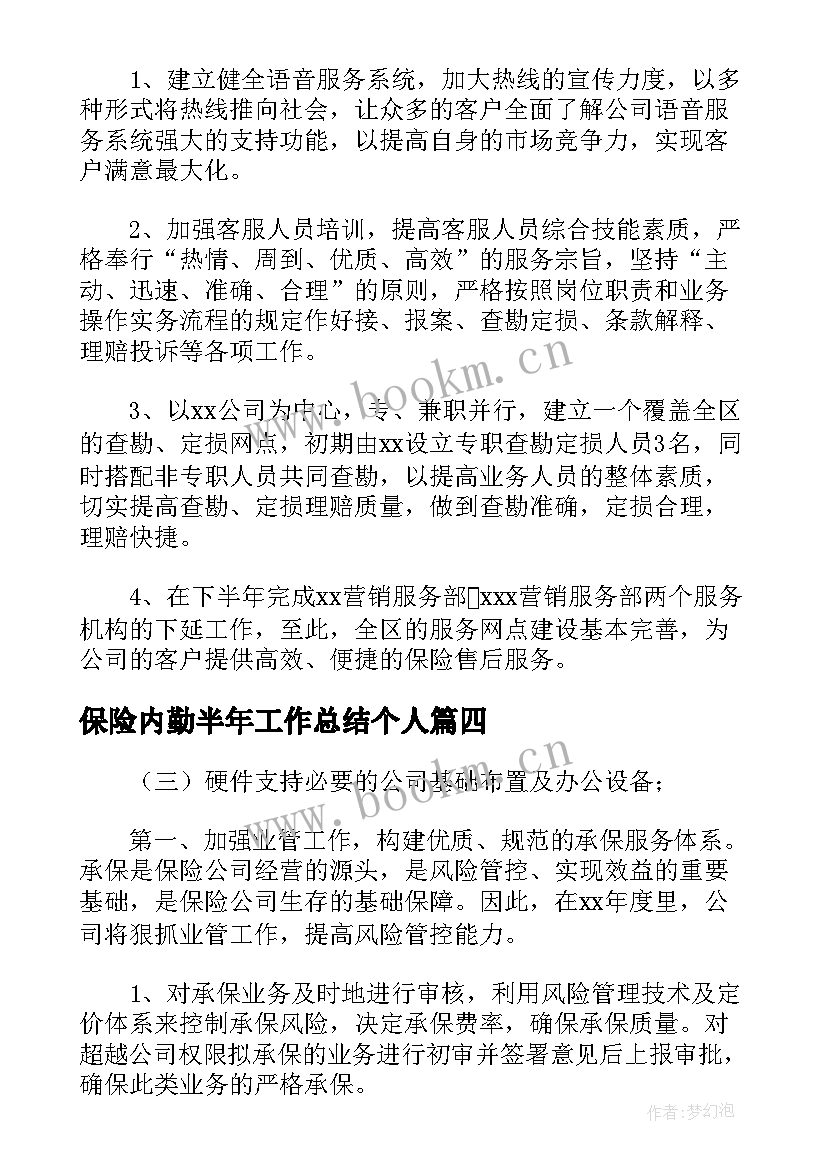 2023年保险内勤半年工作总结个人(模板5篇)