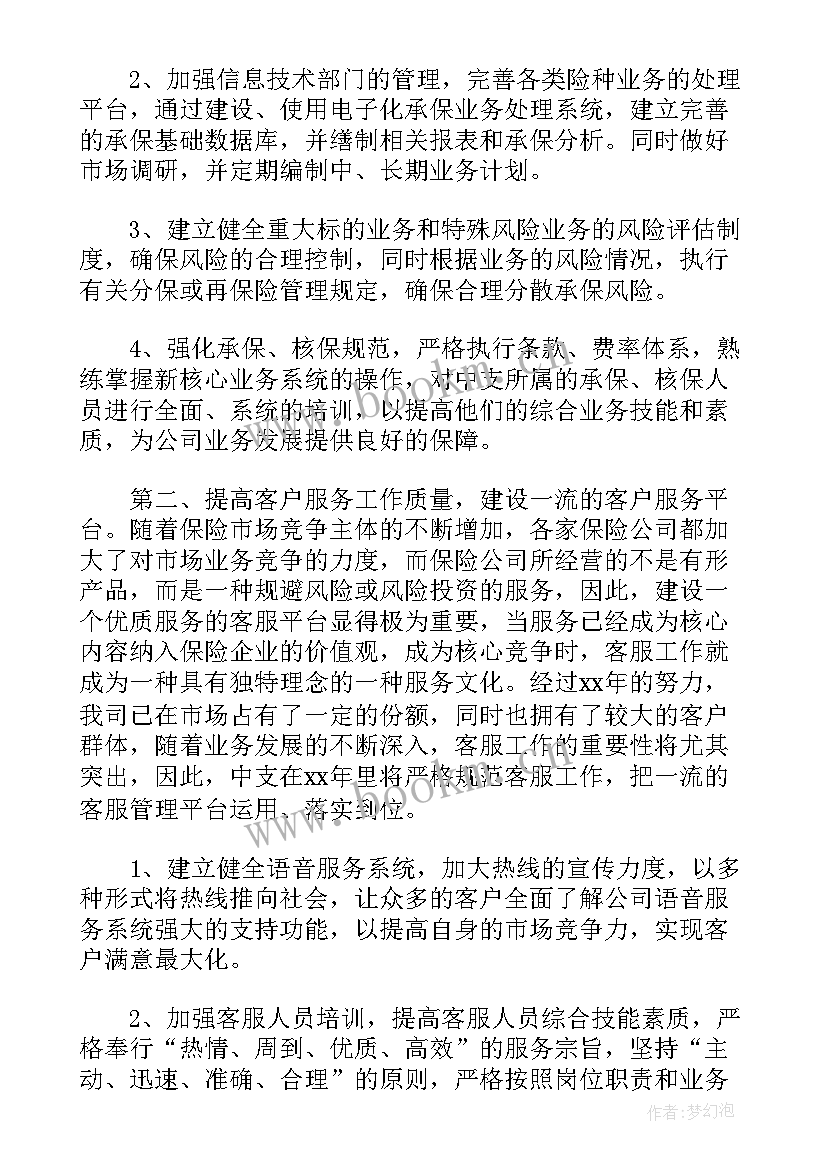 2023年保险内勤半年工作总结个人(模板5篇)