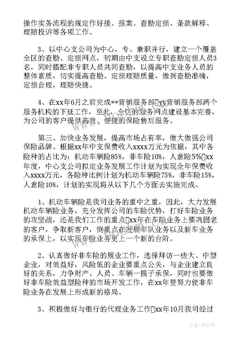 2023年保险内勤半年工作总结个人(模板5篇)