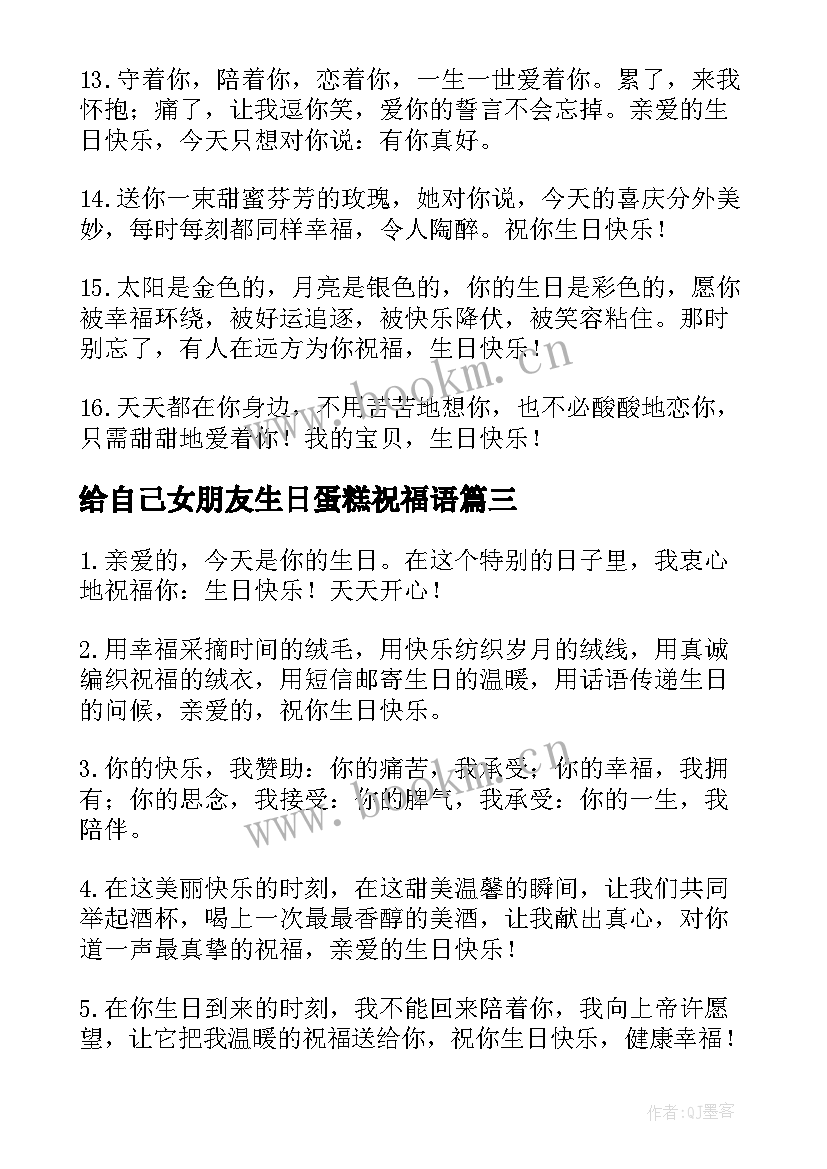 给自己女朋友生日蛋糕祝福语(优秀5篇)