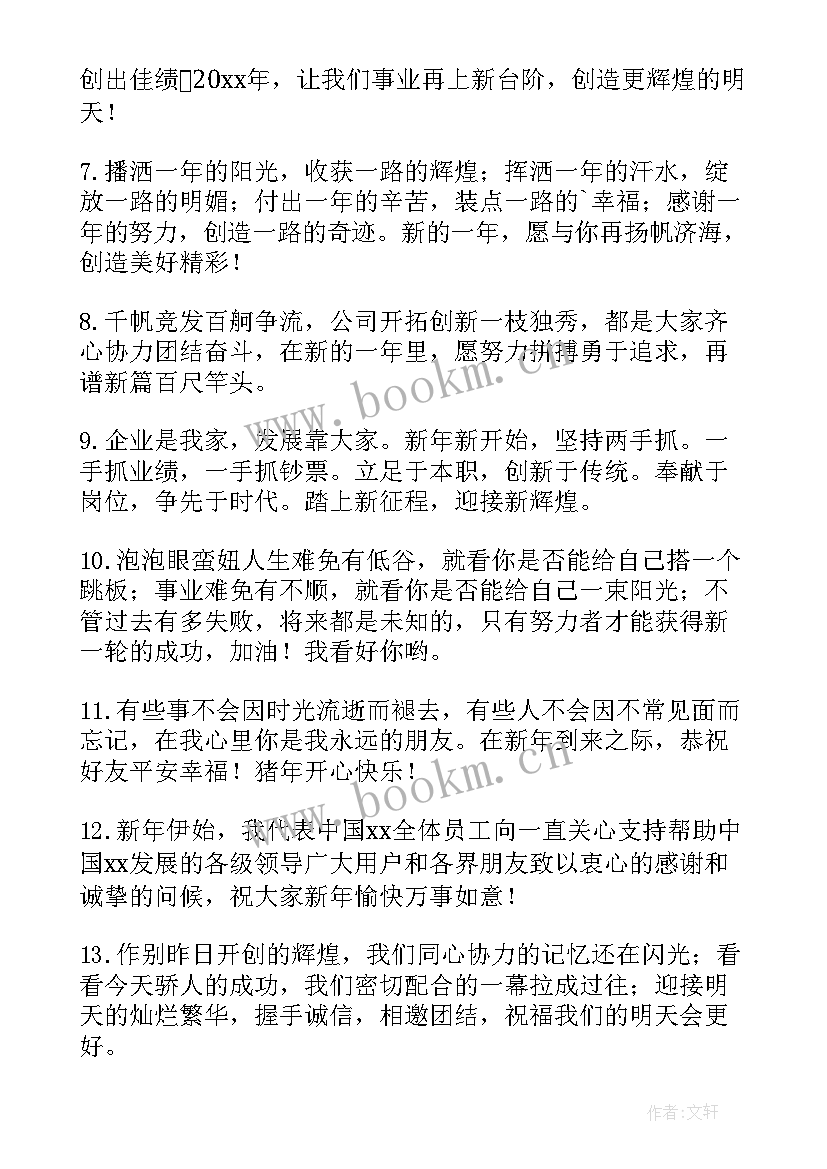 公司新春贺词 公司新春祝福贺词(优秀5篇)