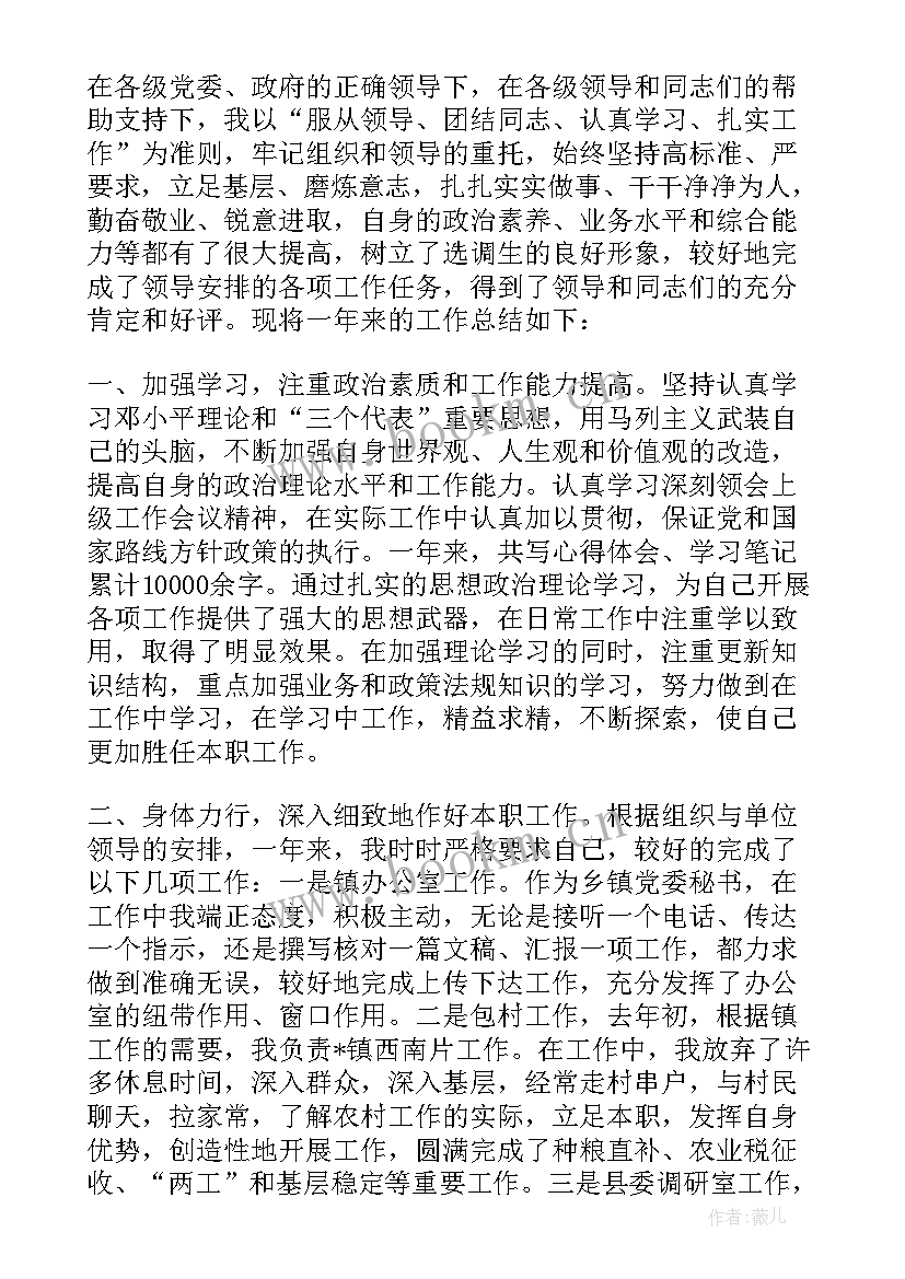 培训思想方面个人总结 个人思想方面总结(通用8篇)