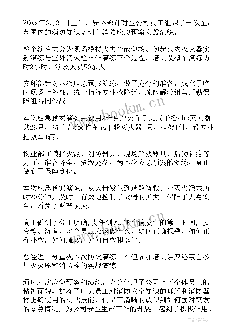 2023年应急演练评估与总结的区别 应急演练总结评估报告(汇总5篇)