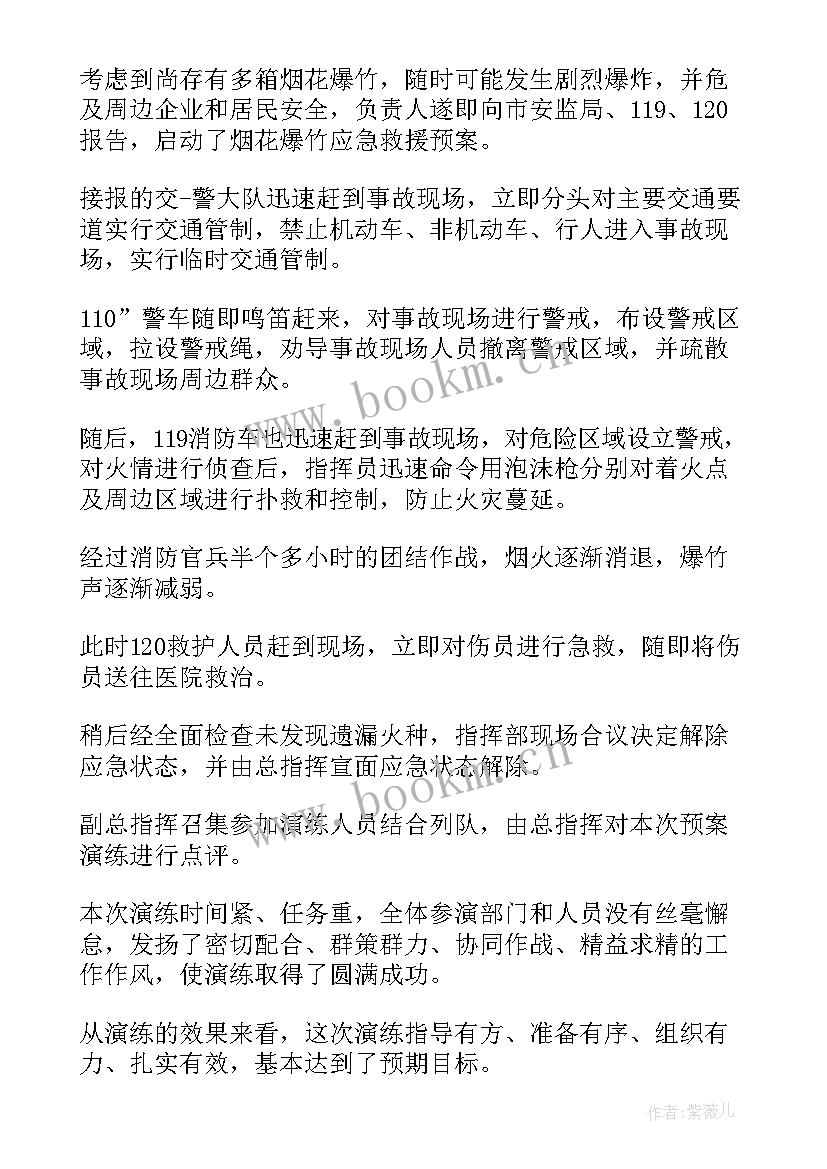 2023年应急演练评估与总结的区别 应急演练总结评估报告(汇总5篇)