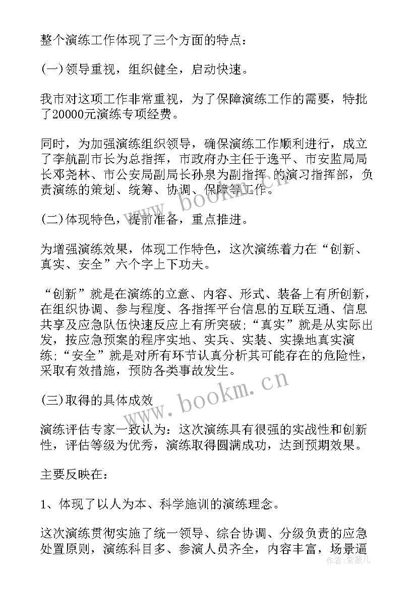 2023年应急演练评估与总结的区别 应急演练总结评估报告(汇总5篇)