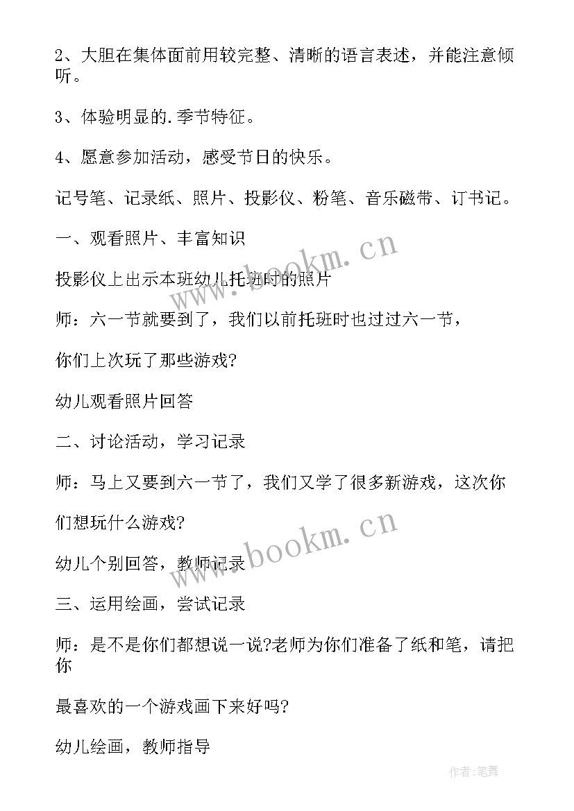 幼儿园中班六一教案及反思 幼儿园中班美术教案愉快的六一含反思(模板5篇)