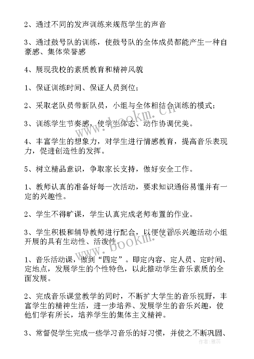 2023年音乐小组活动计划方案(大全9篇)