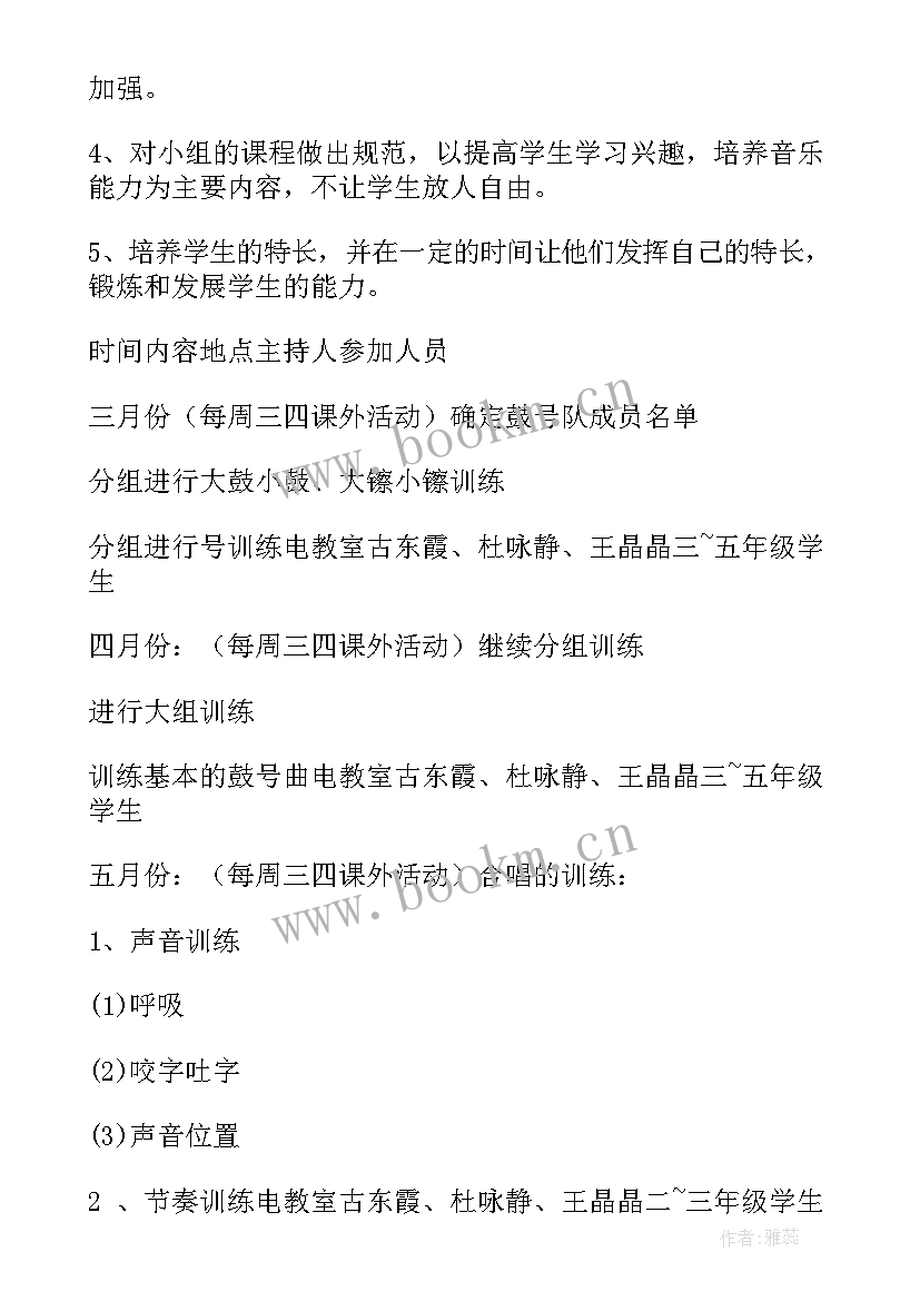 2023年音乐小组活动计划方案(大全9篇)