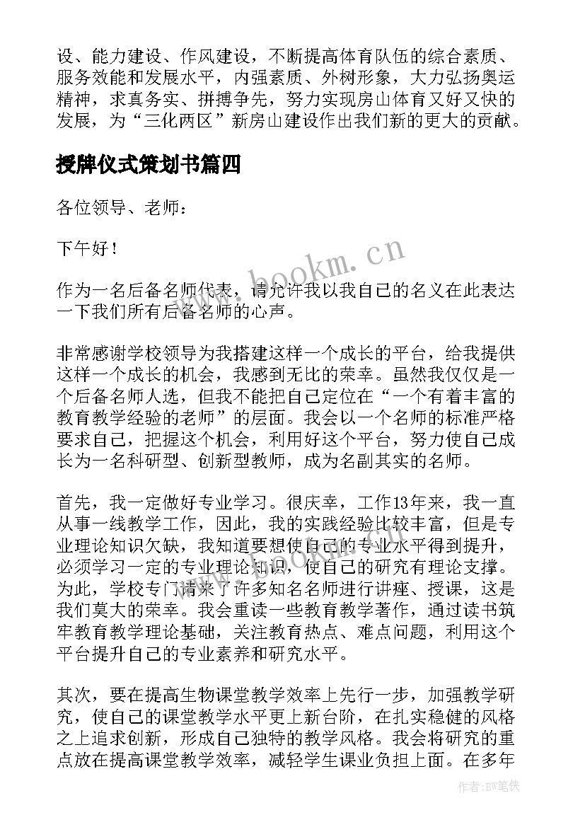 授牌仪式策划书 授牌仪式主持词(模板7篇)