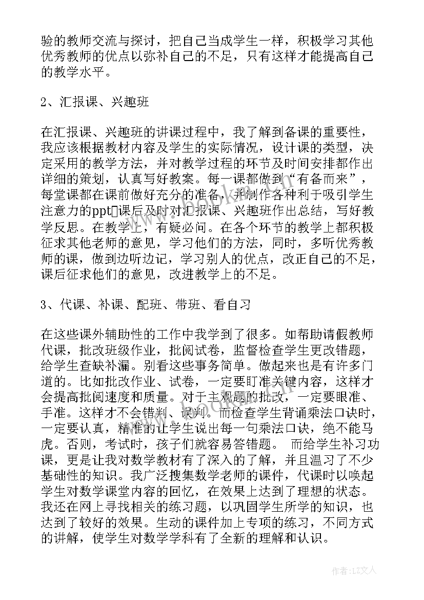 最新教师个人工作总结期末 教师期末个人工作总结(精选8篇)