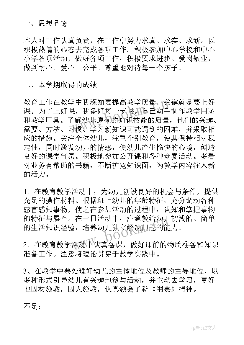 最新教师个人工作总结期末 教师期末个人工作总结(精选8篇)