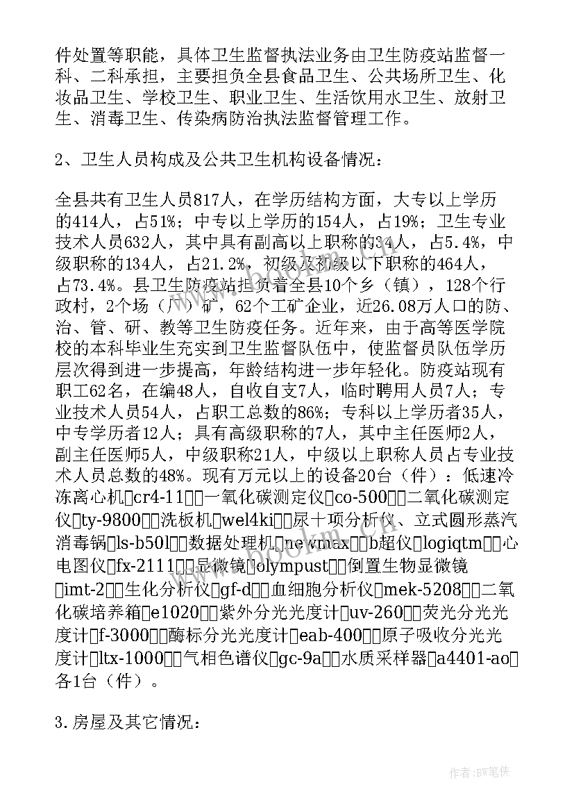 推进公共卫生体系建设调研报告(优秀5篇)