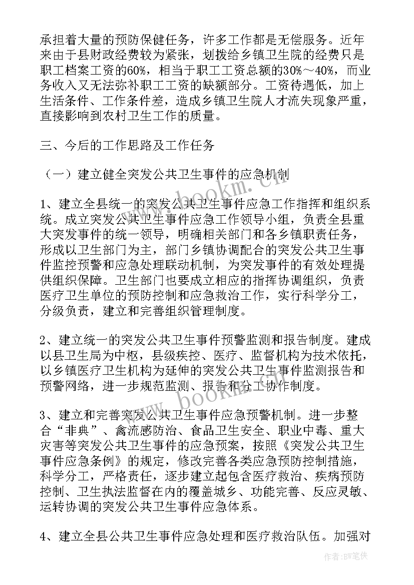 推进公共卫生体系建设调研报告(优秀5篇)