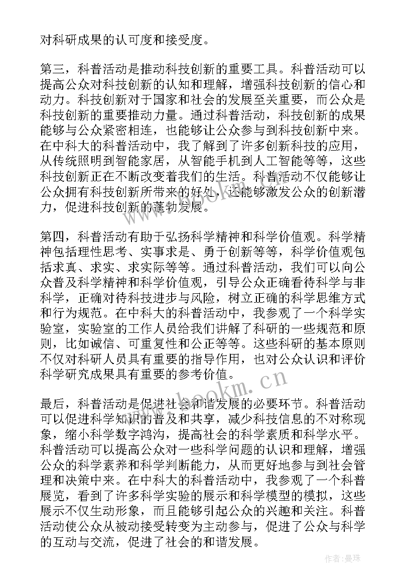 2023年上科大自荐信 中科大科普心得体会(实用7篇)