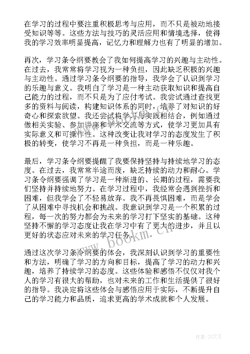 2023年纲要心得体会 学习条令纲要心得体会(实用10篇)