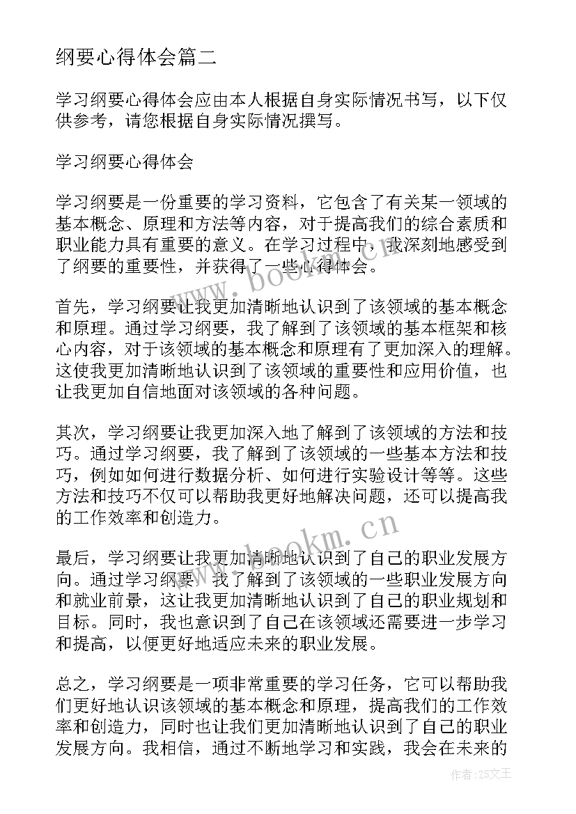 2023年纲要心得体会 学习条令纲要心得体会(实用10篇)