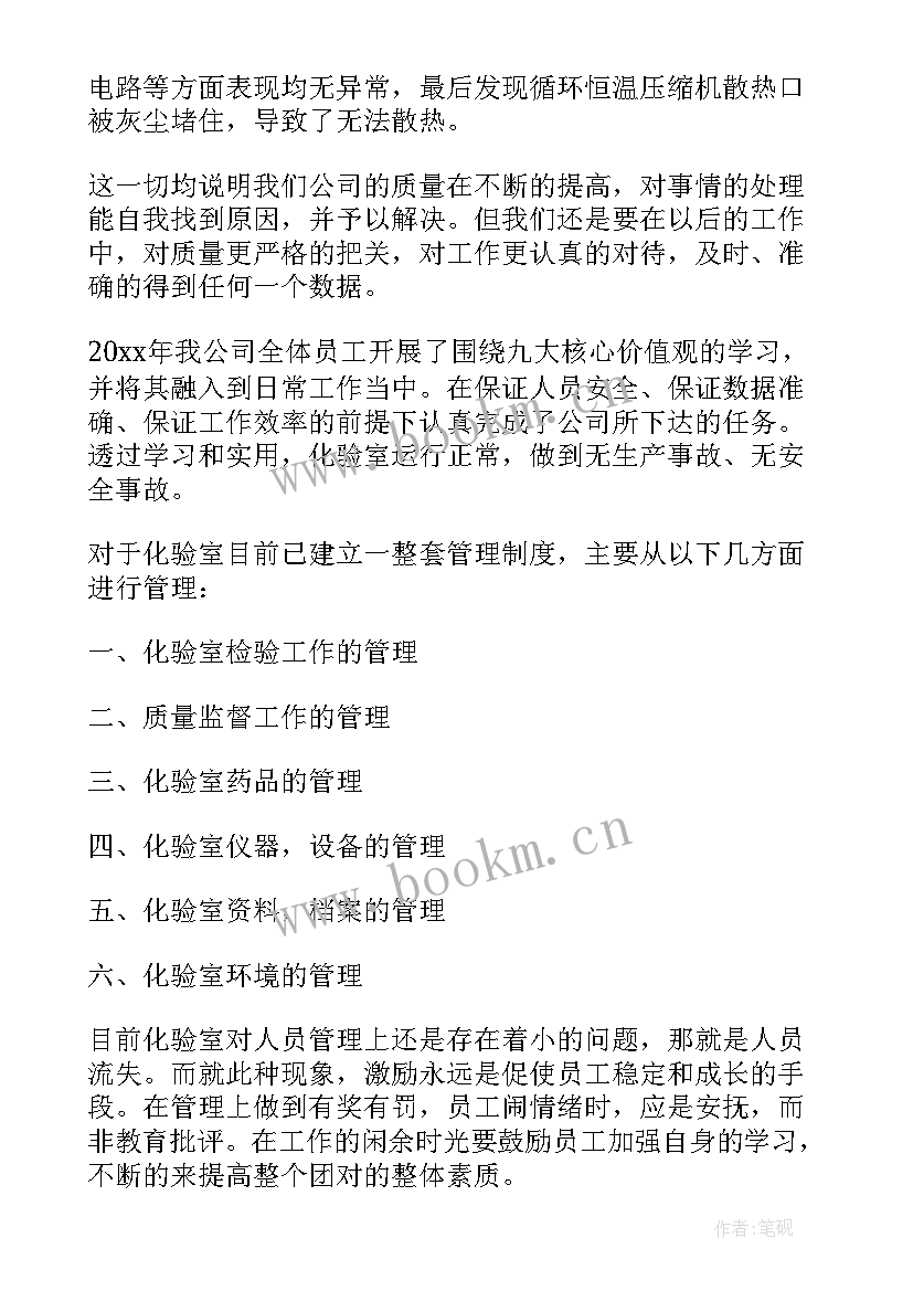 2023年化验室年终总结报告(精选5篇)