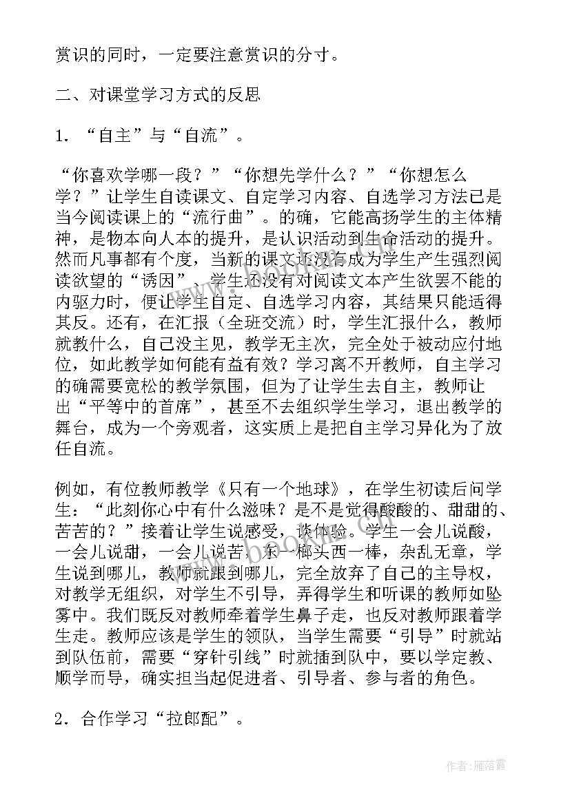 最新新课标下的教学反思心得体会(精选7篇)