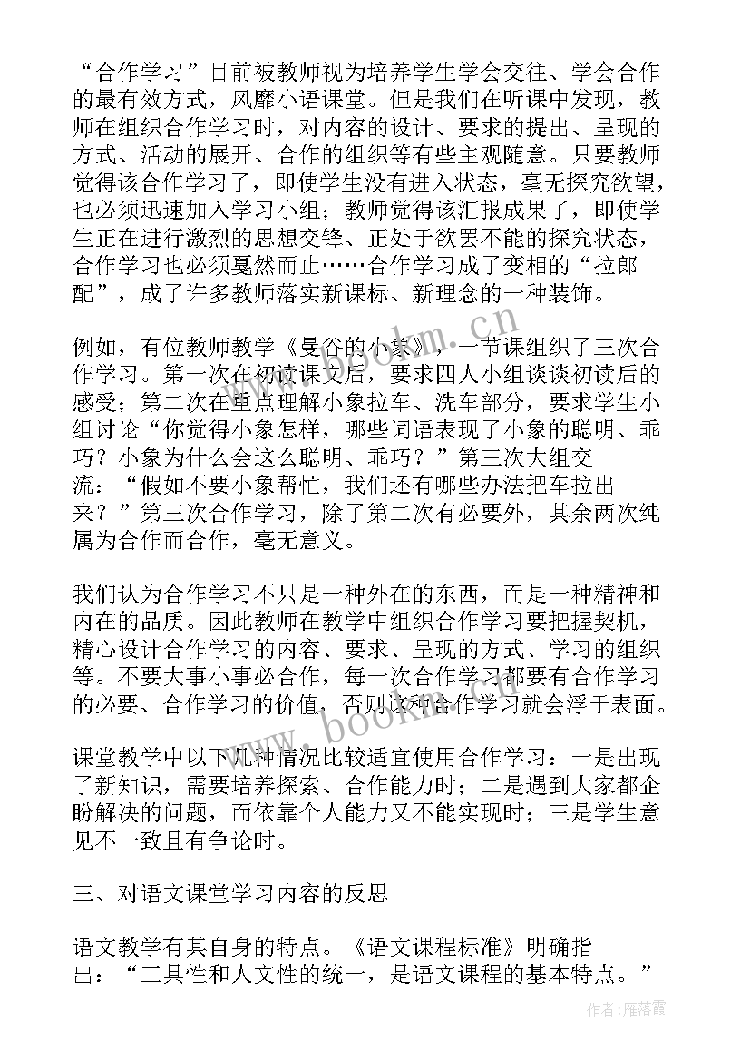 最新新课标下的教学反思心得体会(精选7篇)