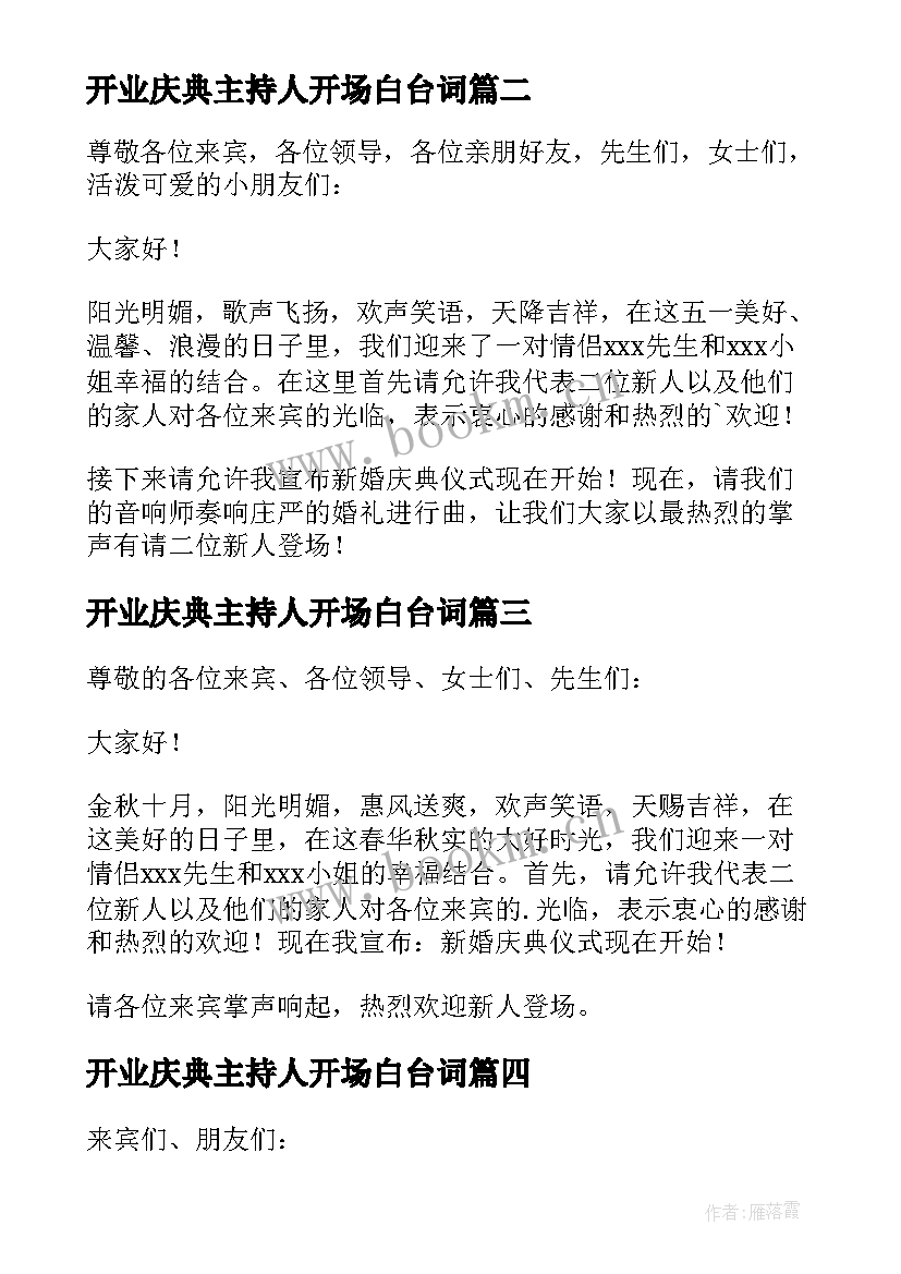 最新开业庆典主持人开场白台词 餐厅开业主持人开场白台词(通用5篇)