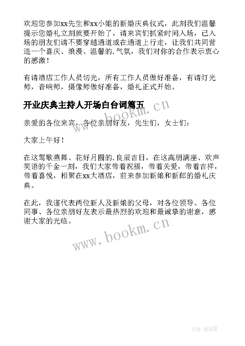 最新开业庆典主持人开场白台词 餐厅开业主持人开场白台词(通用5篇)