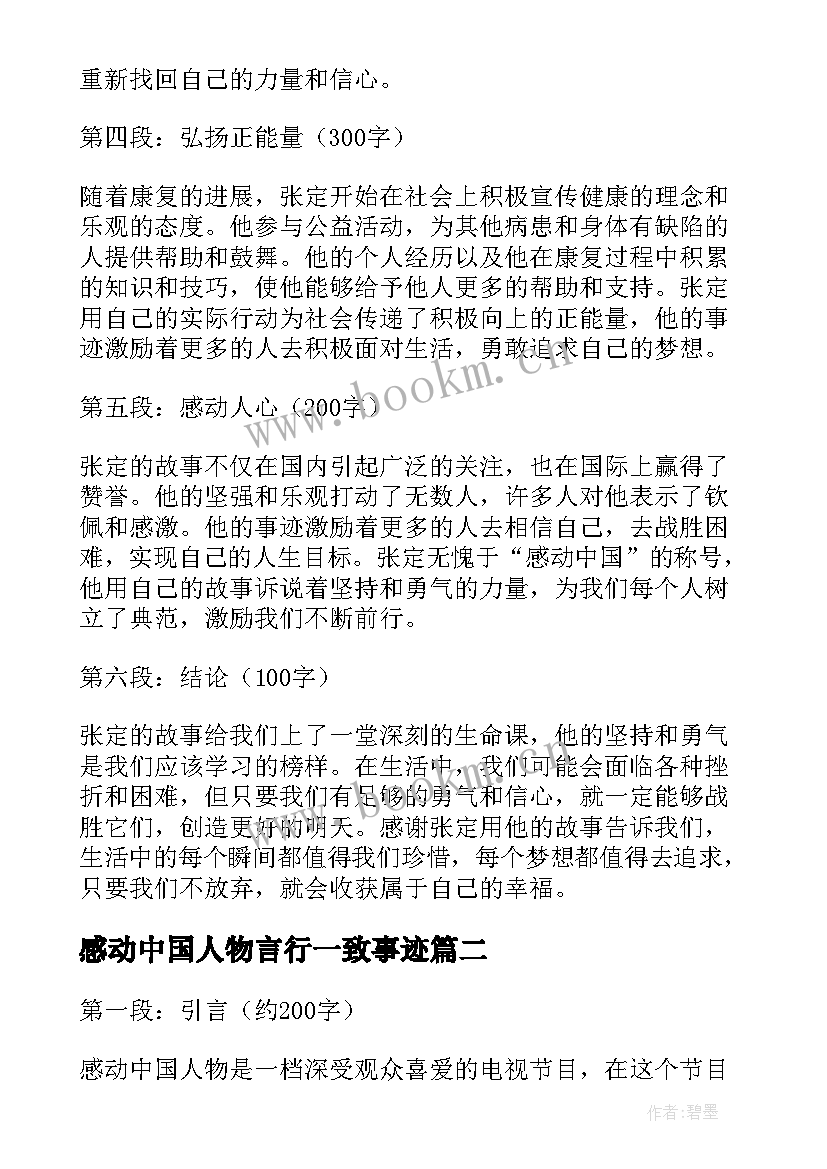 感动中国人物言行一致事迹 感动中国人物张定心得体会(精选10篇)