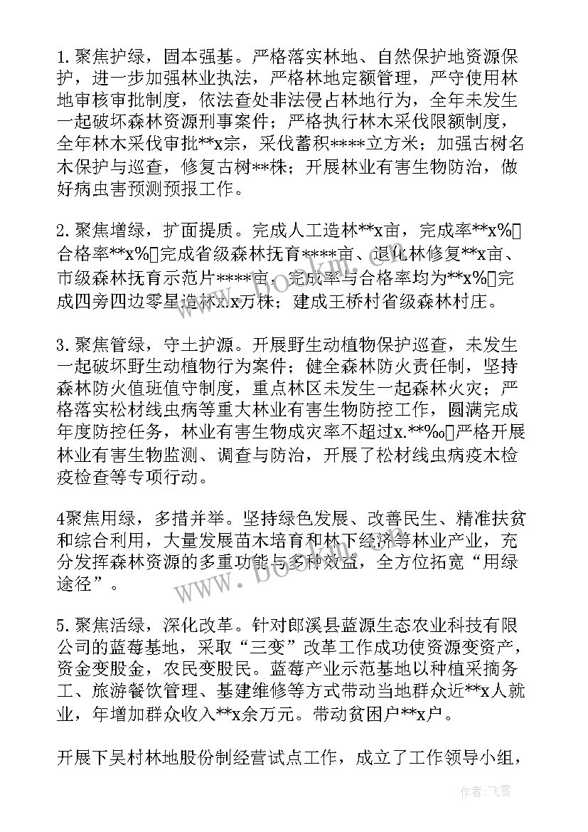 乡镇林长制自评报告 乡镇林长制自查报告(实用5篇)