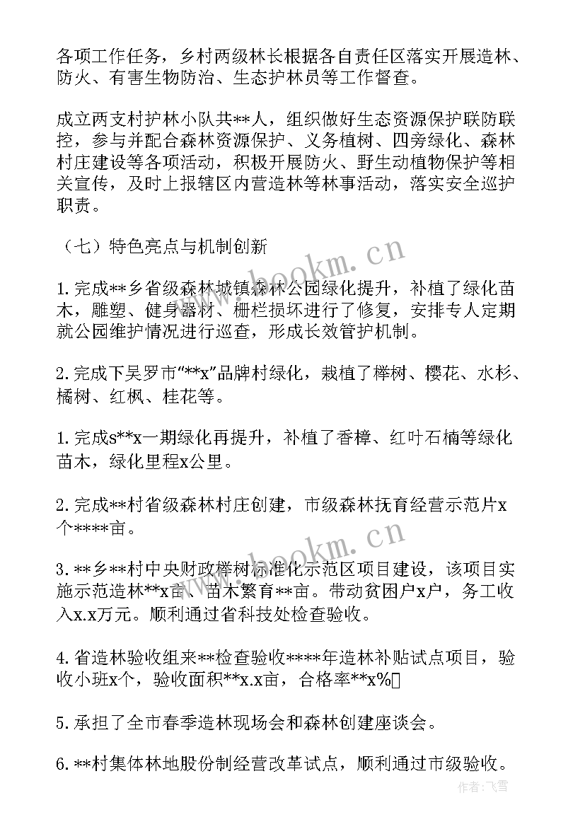 乡镇林长制自评报告 乡镇林长制自查报告(实用5篇)