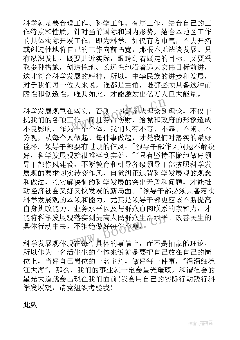 2023年预备党员第三季度思想汇报(通用5篇)