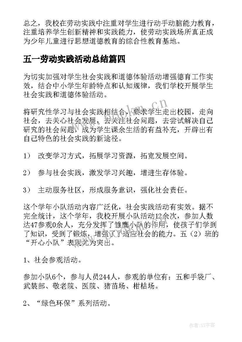 2023年五一劳动实践活动总结(优质9篇)