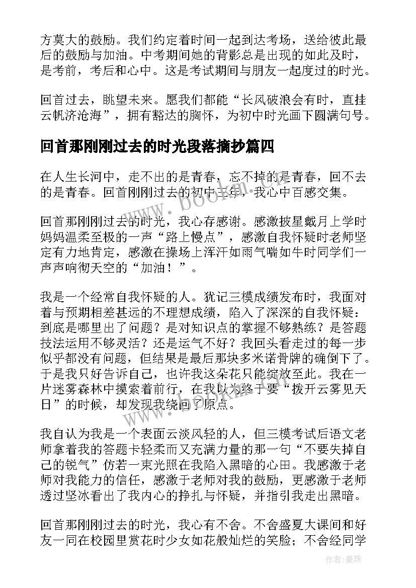 2023年回首那刚刚过去的时光段落摘抄(精选5篇)