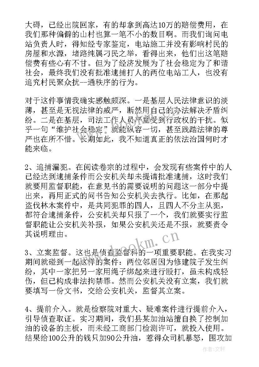 2023年检察院个人总结报告 检察院个人工作总结(优质7篇)