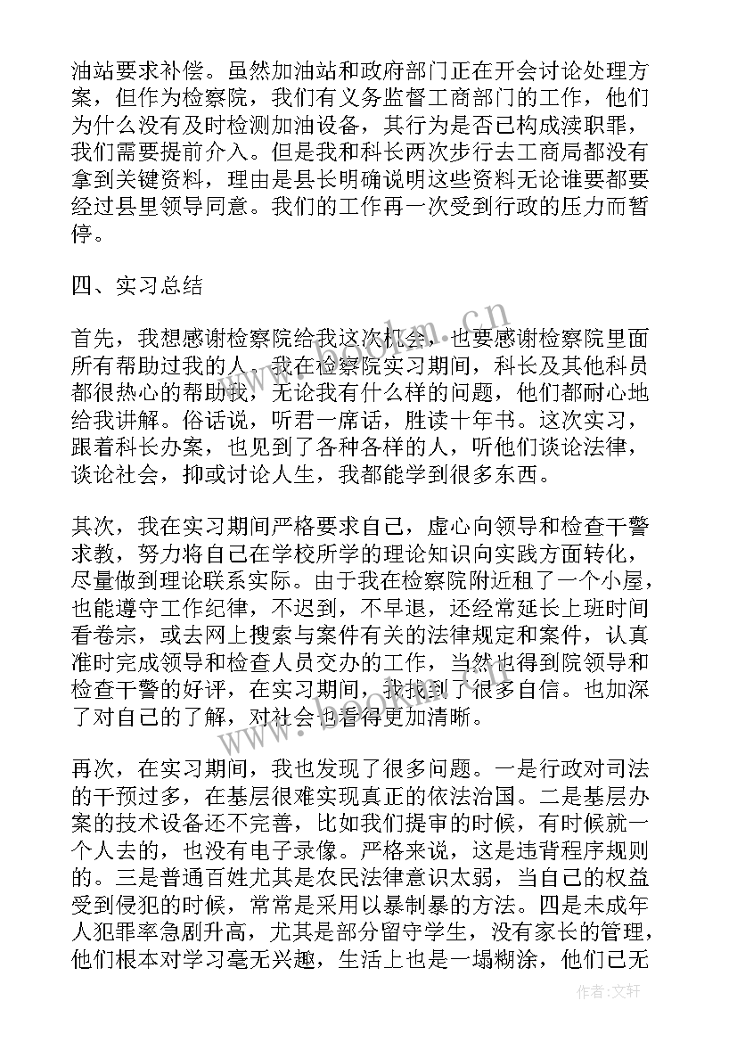 2023年检察院个人总结报告 检察院个人工作总结(优质7篇)