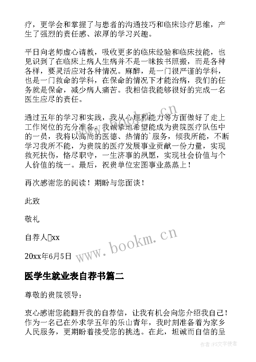 2023年医学生就业表自荐书 医学生毕业生自荐信(优质5篇)