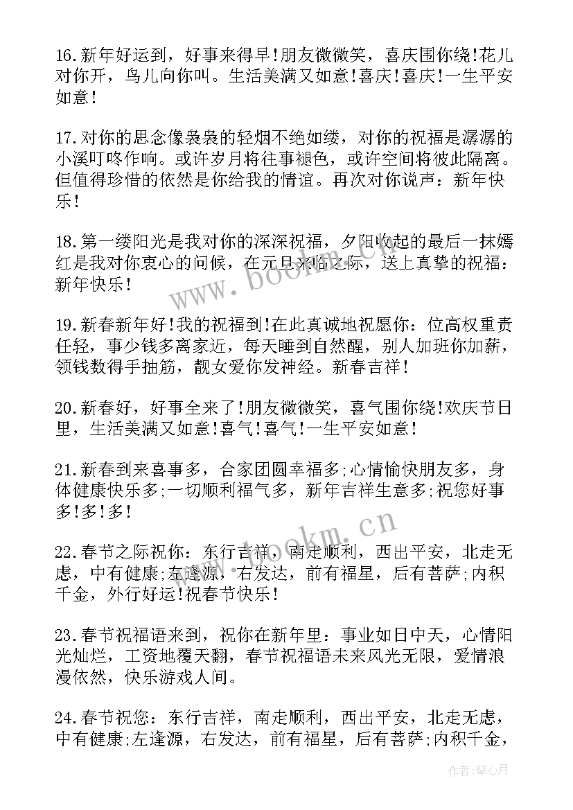 最新送给领导新年的祝福语 教你写送给领导的新年贺卡祝福语(模板5篇)