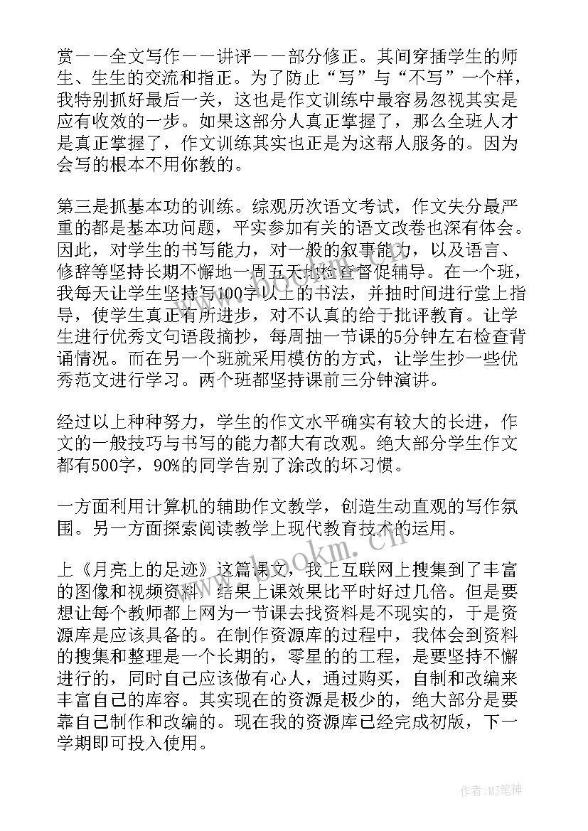 七年级语文老师讲课视频 语文老师工作总结七年级(精选5篇)