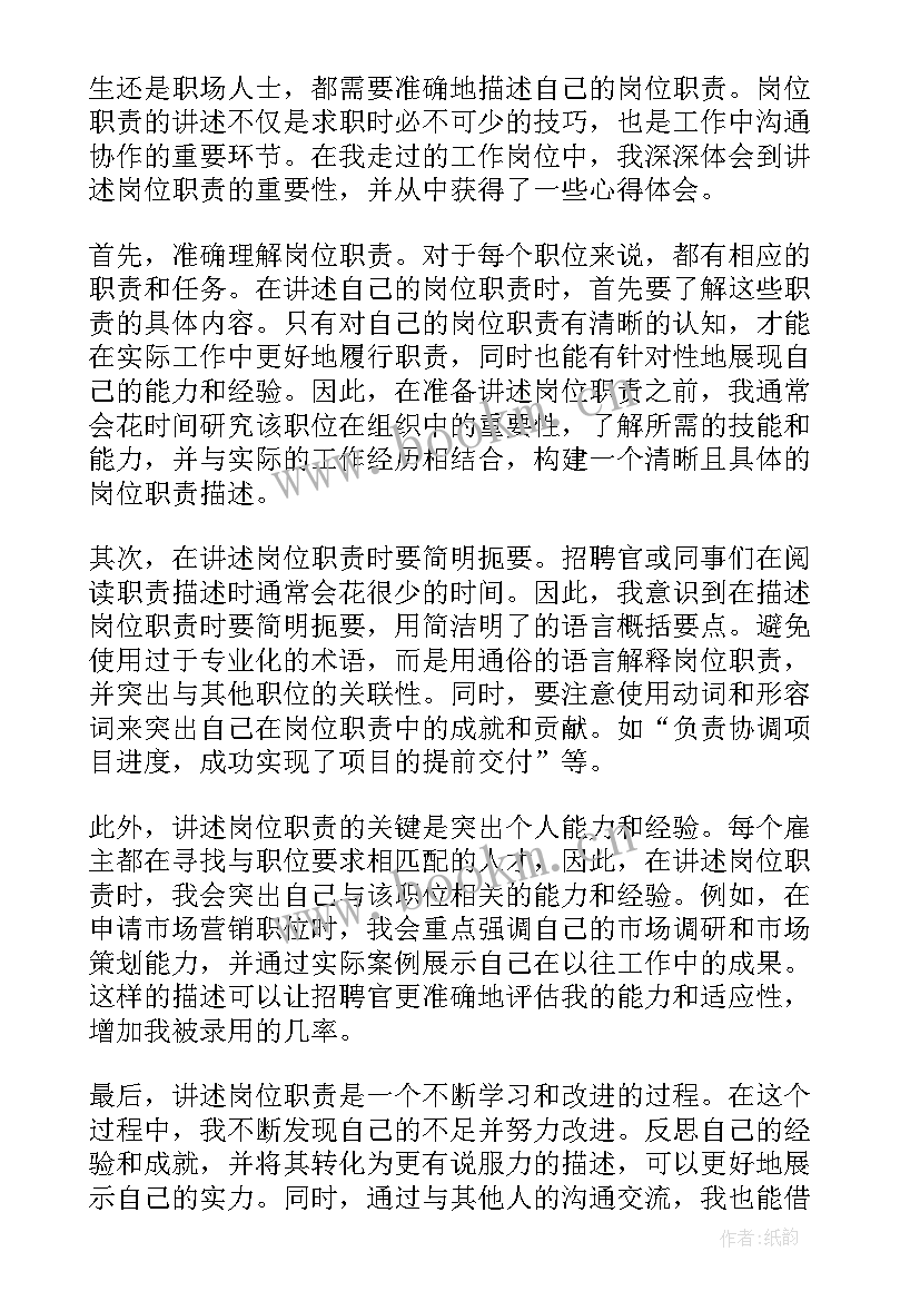 岗位职责承诺书(优秀5篇)