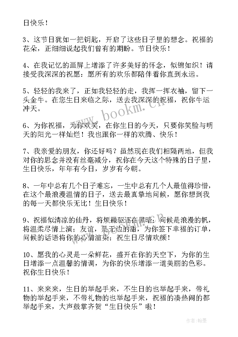 2023年生日祝福朋友搞笑(大全7篇)