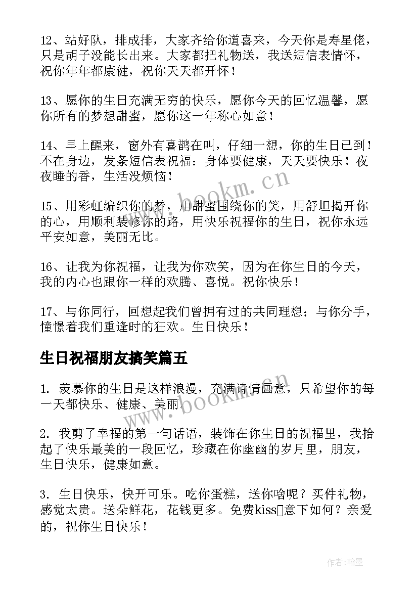 2023年生日祝福朋友搞笑(大全7篇)