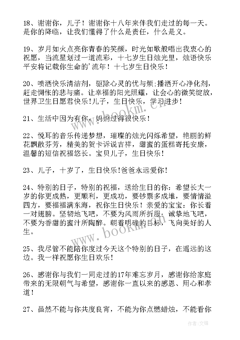 对儿子的祝福语的希望和寄语 祝福儿子生日的祝福语(模板5篇)