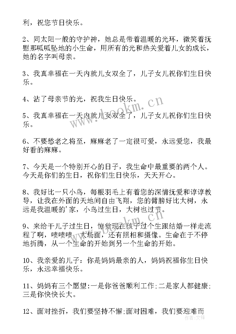 对儿子的祝福语的希望和寄语 祝福儿子生日的祝福语(模板5篇)