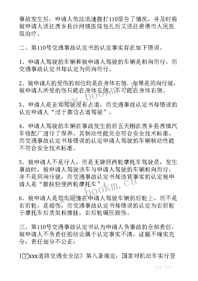 复核成绩申请书 成绩复核申请书十(优质5篇)